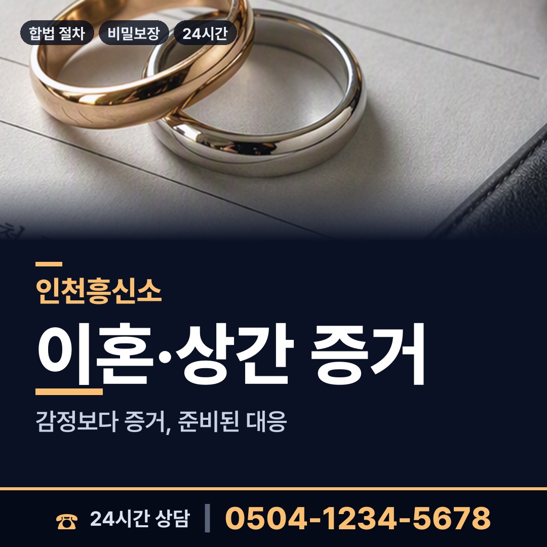 인천 석남3동 지식재산침해 상담 안내