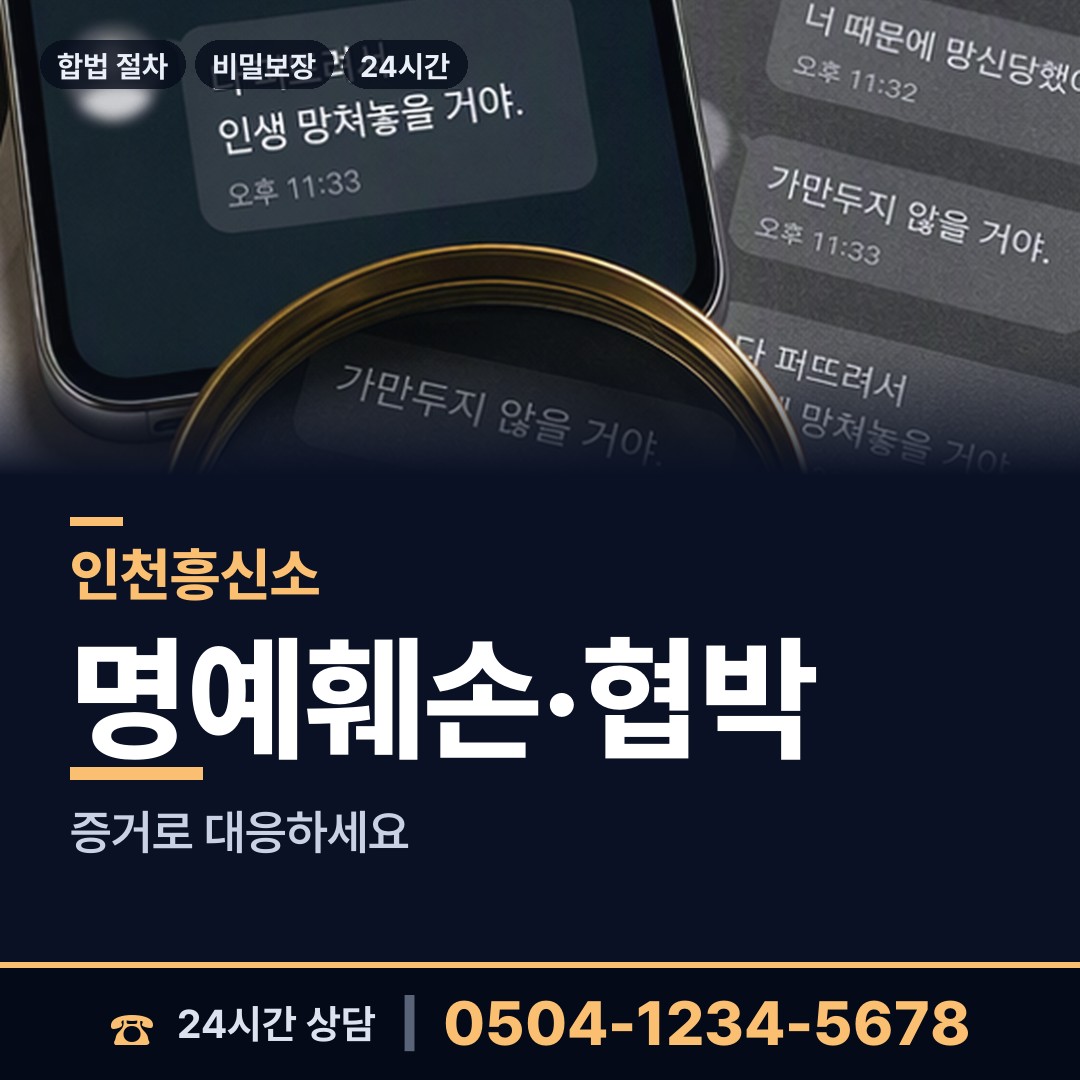 인천 석남3동 흥신소비용 상담 안내