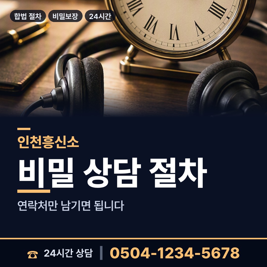 인천 석남3동 외도의심 상담 안내
