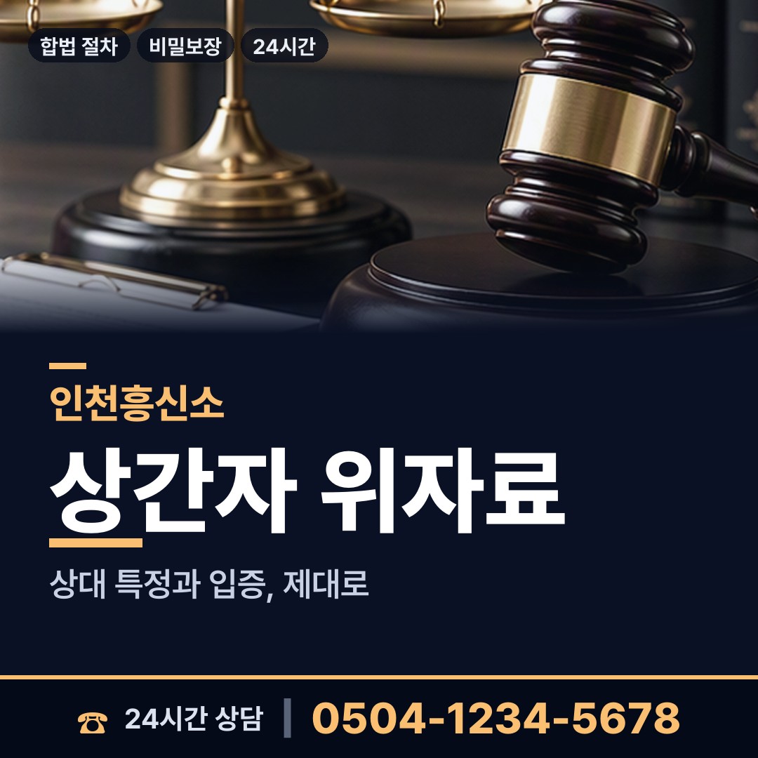 인천 석남3동 사설탐정추천 상담 안내