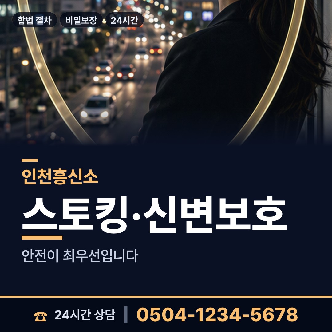 인천 석남3동 예비배우자조사 상담 안내