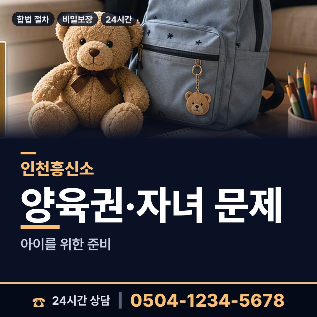 인천 석남3동 흥신소추천 상담 안내